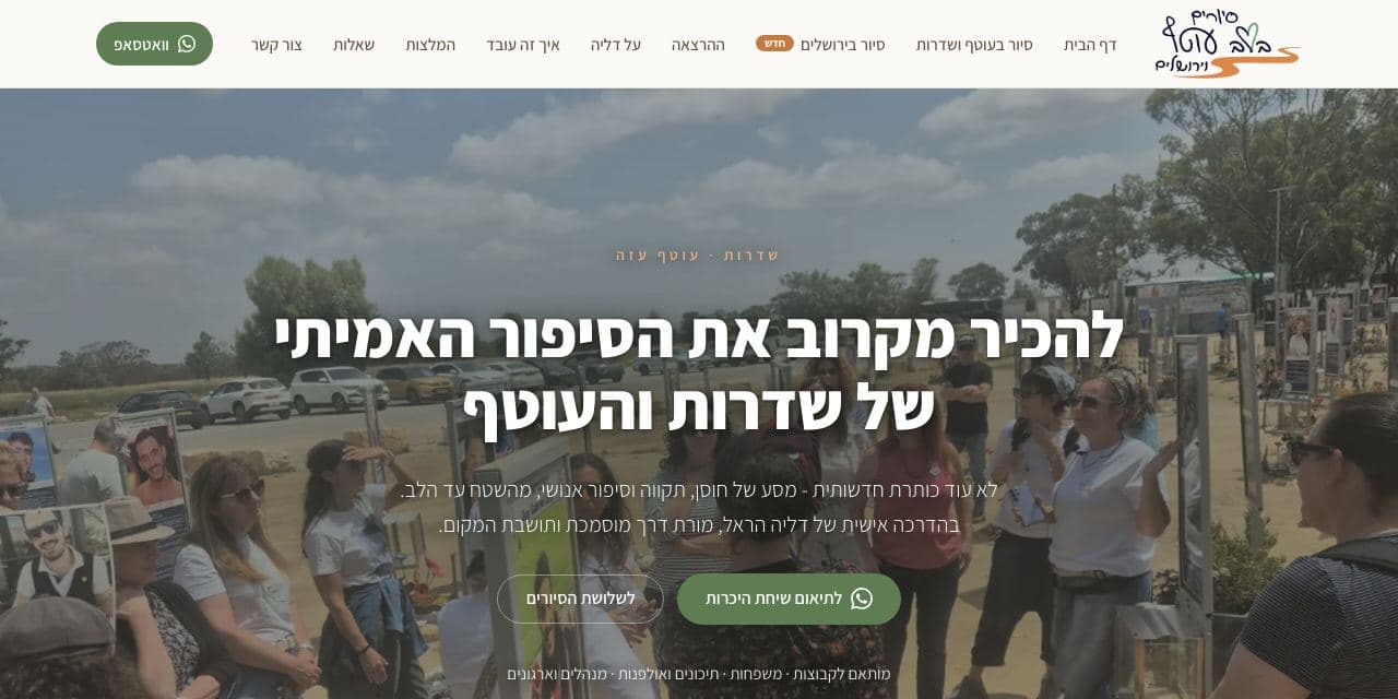 צילום מסך של האתר של דליה הראל