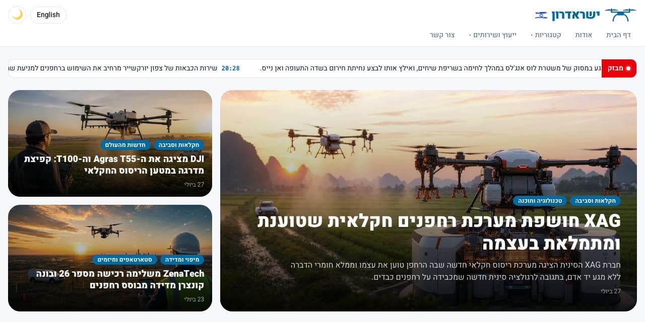 צילום מסך של האתר של ישראדרון